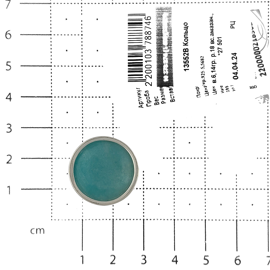 Кольцо, серебро, амазонит, 13552В